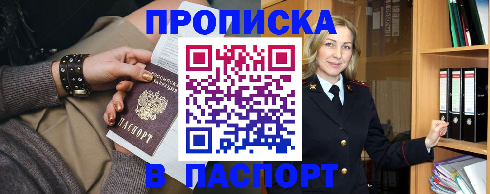 прописка поиск в Янауле