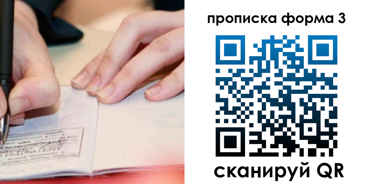 прописка для школы в Янауле