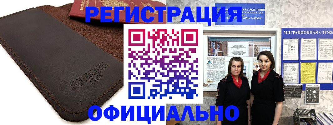 прописка иностранных граждан в Янауле