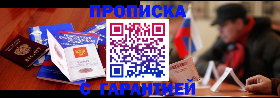 прописка ребенка в Янауле