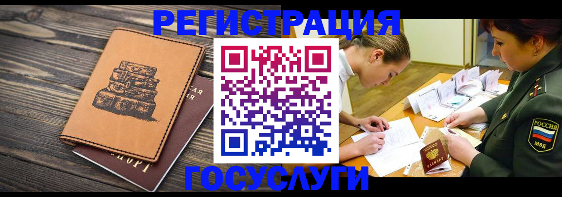 миграционный учет в Янауле